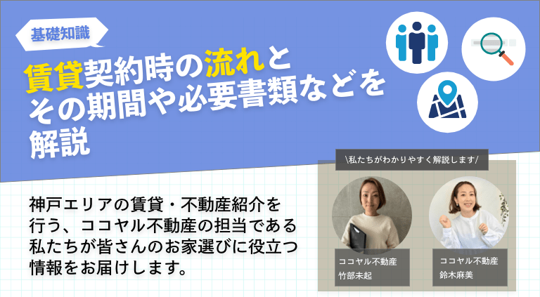 賃貸契約時の流れとその期間や必要書類などを解説