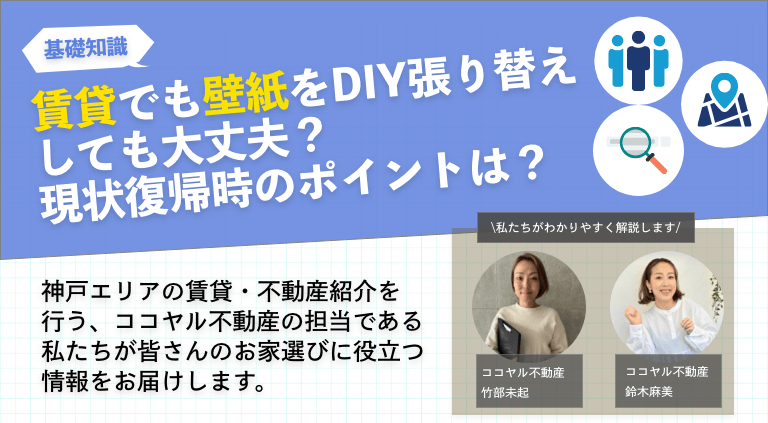 賃貸でも壁紙をDIY張り替えしても大丈夫？現状復帰時のポイントは？