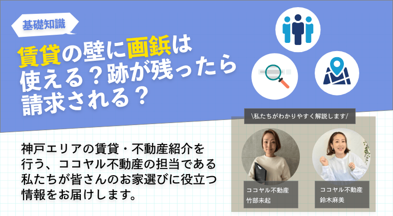 賃貸の壁に画鋲は使える？跡が残ったら請求される？