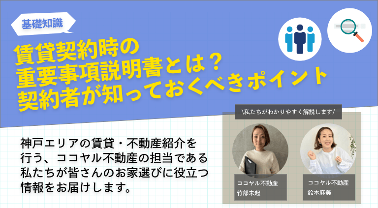 賃貸契約時の重要事項説明書とは？契約者が知っておきたいポイント