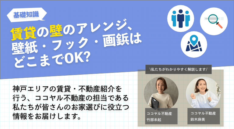賃貸の壁のアレンジ、壁紙・フック・画鋲はどこまでOK?