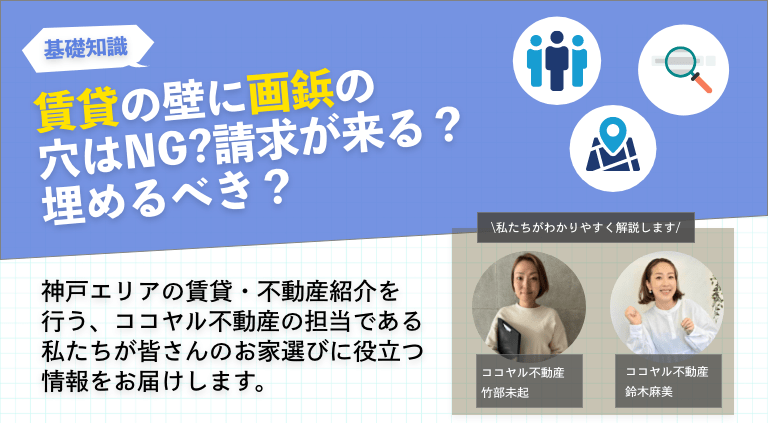 賃貸の壁に画鋲の穴はNG?請求が来る？埋めるべき？