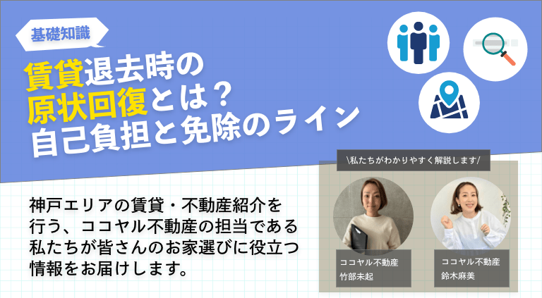賃貸の退去時の原状回復とは？自己負担と免除のラインを解説
