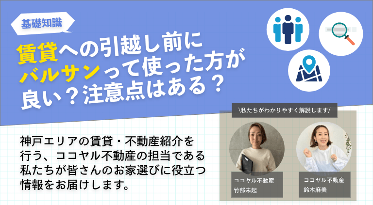 賃貸への引越し前にバルサンって使った方が良い？注意点はある？