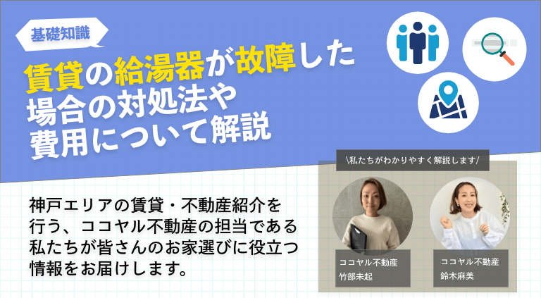 賃貸の給湯器が故障した場合の対処法や費用について解説