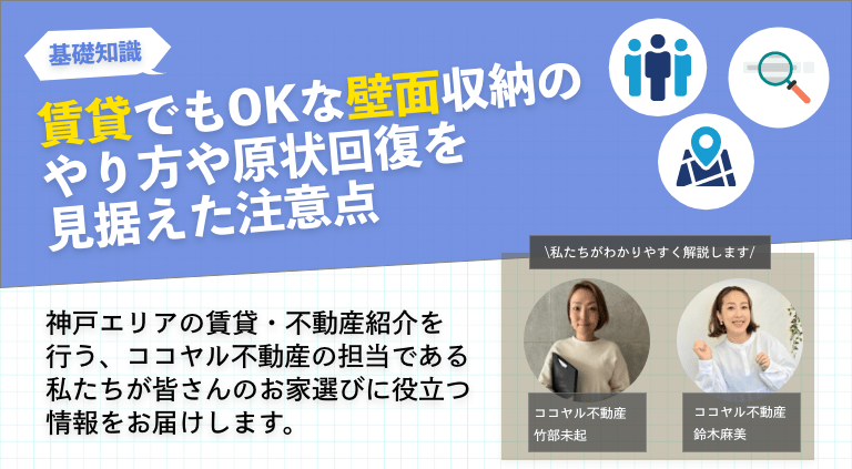 賃貸でもOKな壁面収納のやり方や原状回復を見据えた注意点