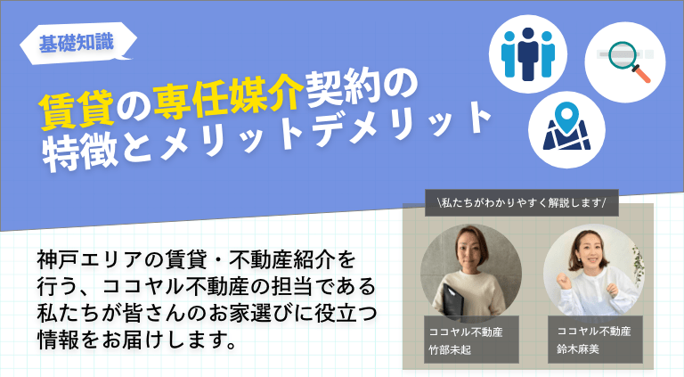賃貸の専任媒介契約の特徴とメリットデメリット