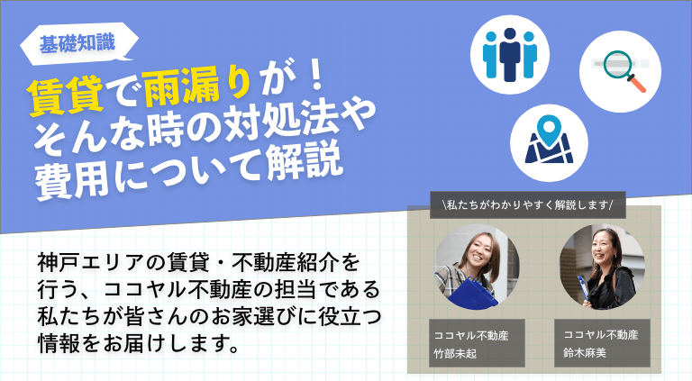 賃貸で雨漏りが！そんな時の対処法や費用について解説