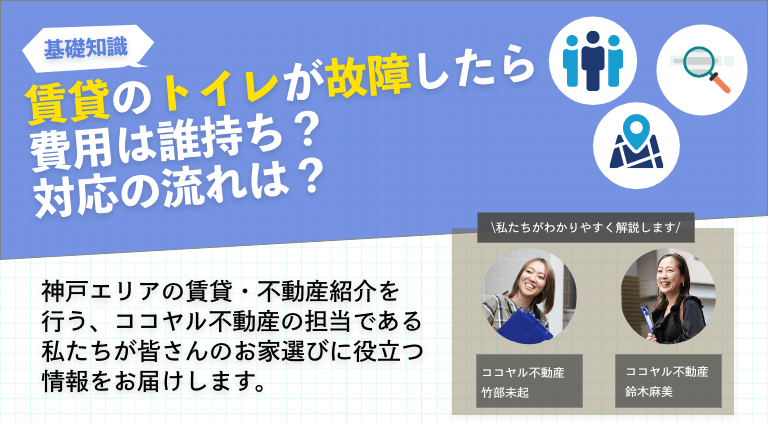 賃貸のトイレが故障したら費用は誰持ち？対応の流れは？