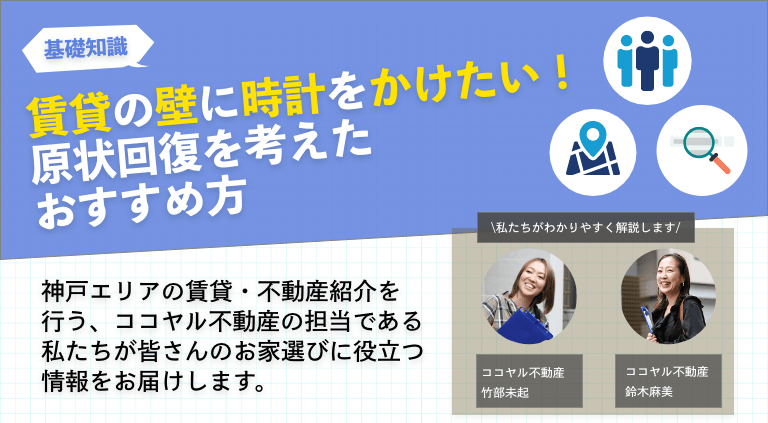 賃貸の壁に時計をかけたい！原状回復を考えたおすすめの方