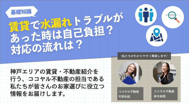 賃貸で水漏れトラブルがあった時は自己負担？対応の流れは？