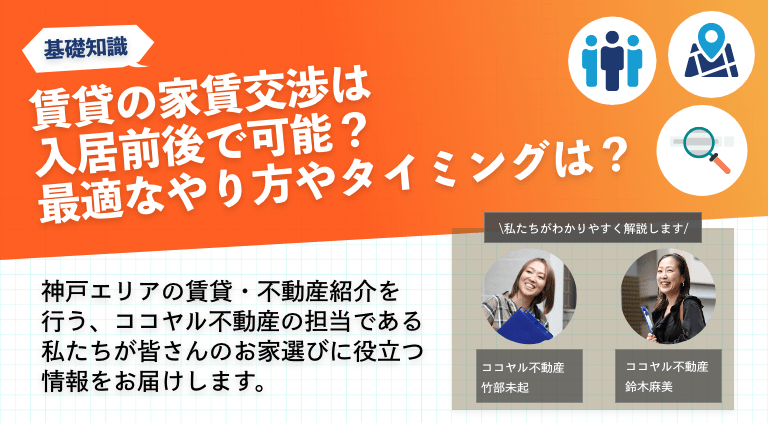賃貸の家賃交渉は入居前後に関わらず可能？最適なやり方やタイミングは？
