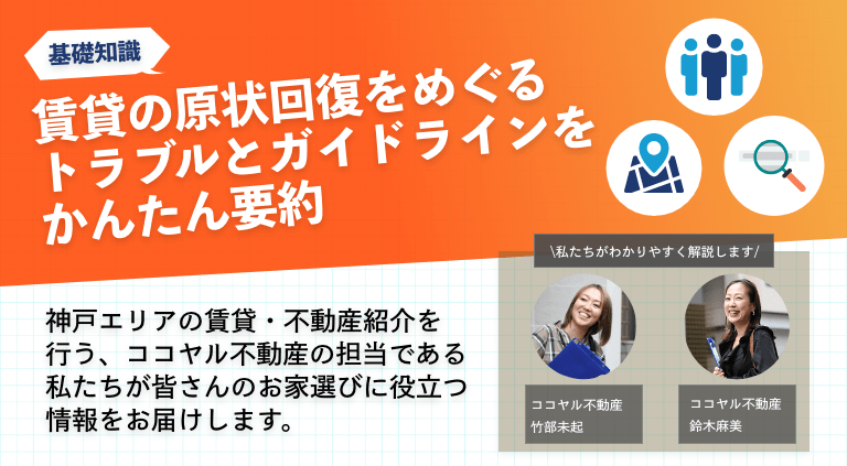 賃貸の原状回復をめぐるトラブルとガイドラインをかんたん要約