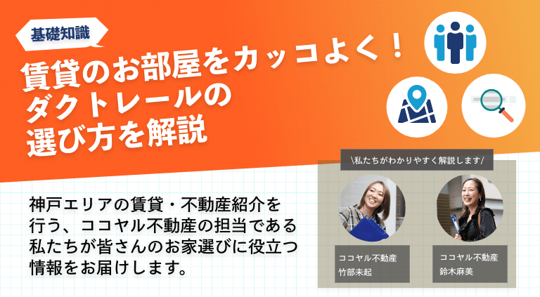 賃貸のお部屋をカッコよく！ダクトレールの選び方を解説