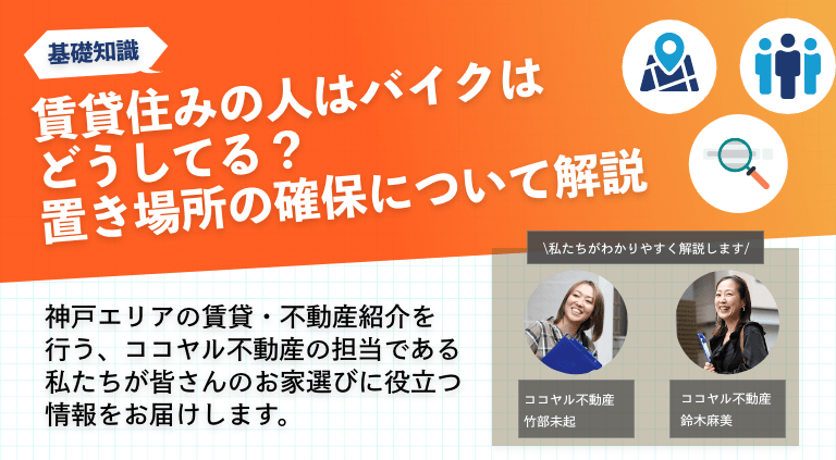 賃貸住みの人はバイクはどうしてる？置き場所の確保について解説
