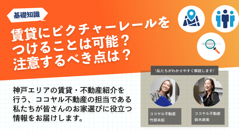 賃貸にピクチャーレールつけることは可能？注意するべき点は？
