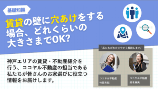 賃貸の壁に穴あけをする場合、どれくらいの大きさまでOK?