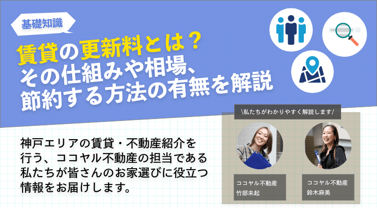賃貸の更新料とは？その仕組みや相場、節約する方法の有無を解説