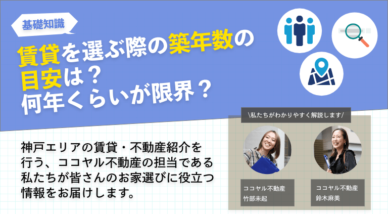 賃貸を選ぶ際の築年数の目安は？何年くらいが限界？