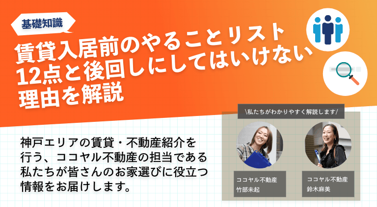 賃貸入居前のやることリスト12点と後回しにしてはいけない理由