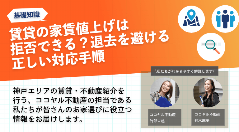 賃貸の家賃値上げは拒否できる？退去を避ける正しい対応手順