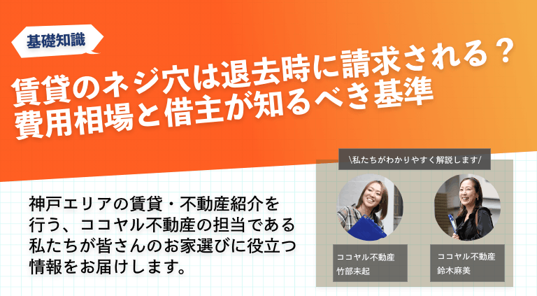 賃貸のネジ穴は退去時に請求される？費用相場と借主が知るべき基準
