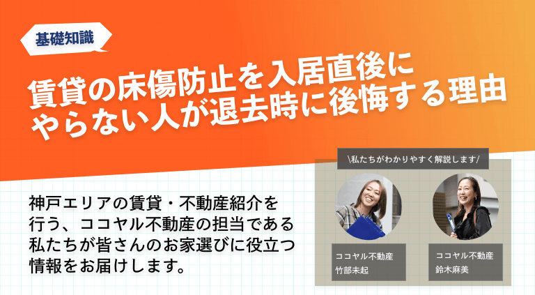 賃貸の床傷防止を入居直後にやらない人が退去時に後悔する理由