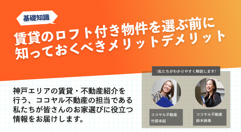 賃貸のロフト付き物件を選ぶ前に知っておくべきメリットデメリット